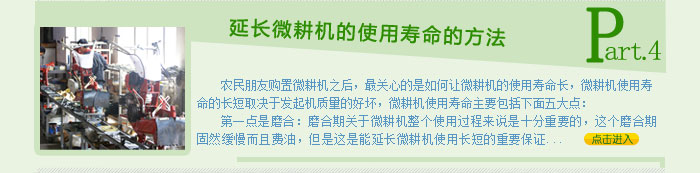 有五點知識能延長微耕機的使用時間