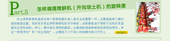 微耕機在使用時具體需要面對的情況