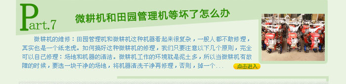 維修微耕機需具備的知識