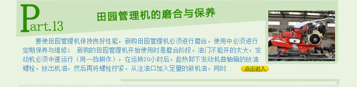磨合開溝培土機過程出現問題