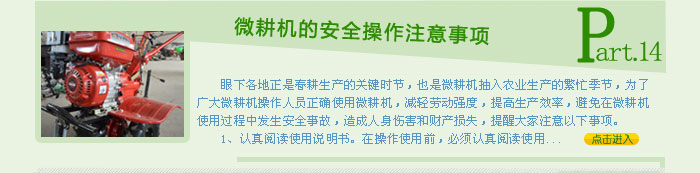使用多功能微耕機安全無故障
