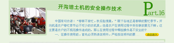 怎樣使用開溝培土機不出事故