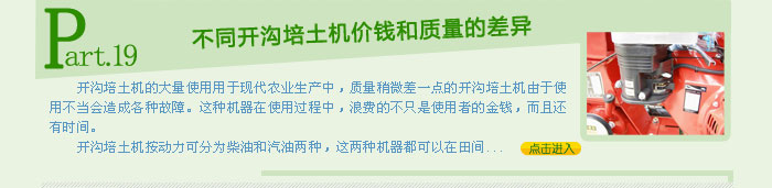 價格不同決定開溝機的質量不同