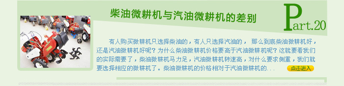 柴油和汽油微耕機有哪些不同處